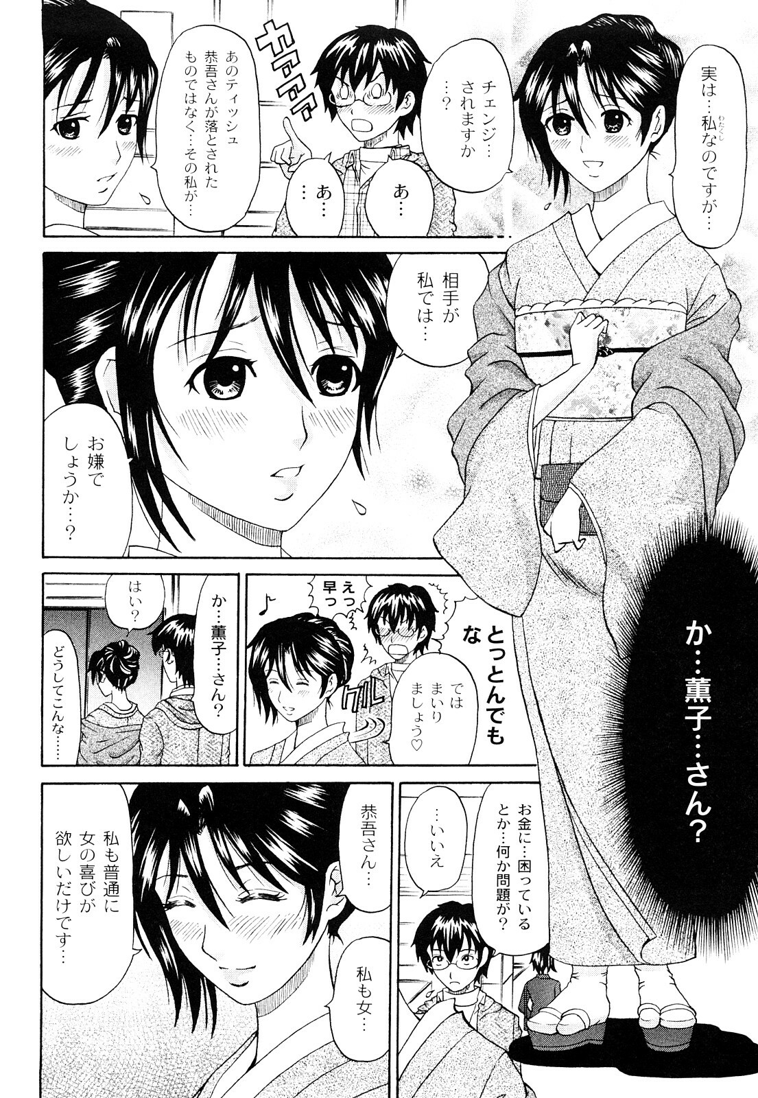 [Kuro] Tadashii Kanojo no Aishikata Dolcce Piatto page 165 full