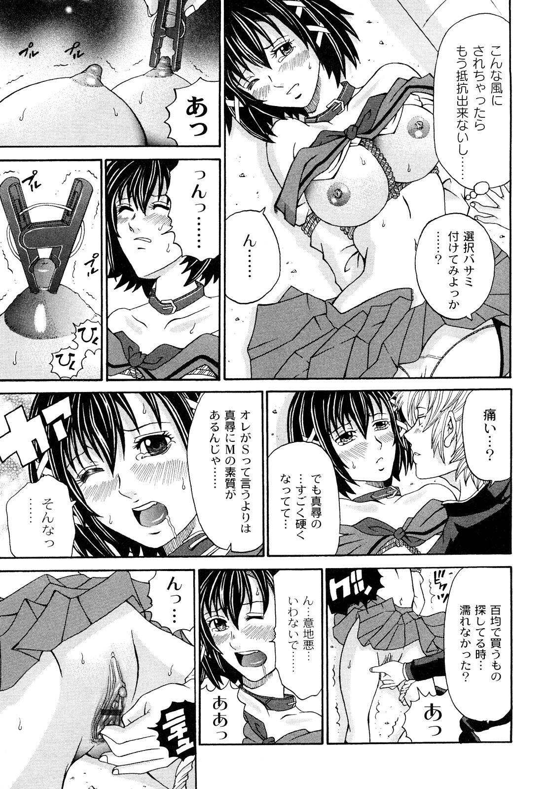 [Kuro] Tadashii Kanojo no Aishikata Dolcce Piatto page 30 full