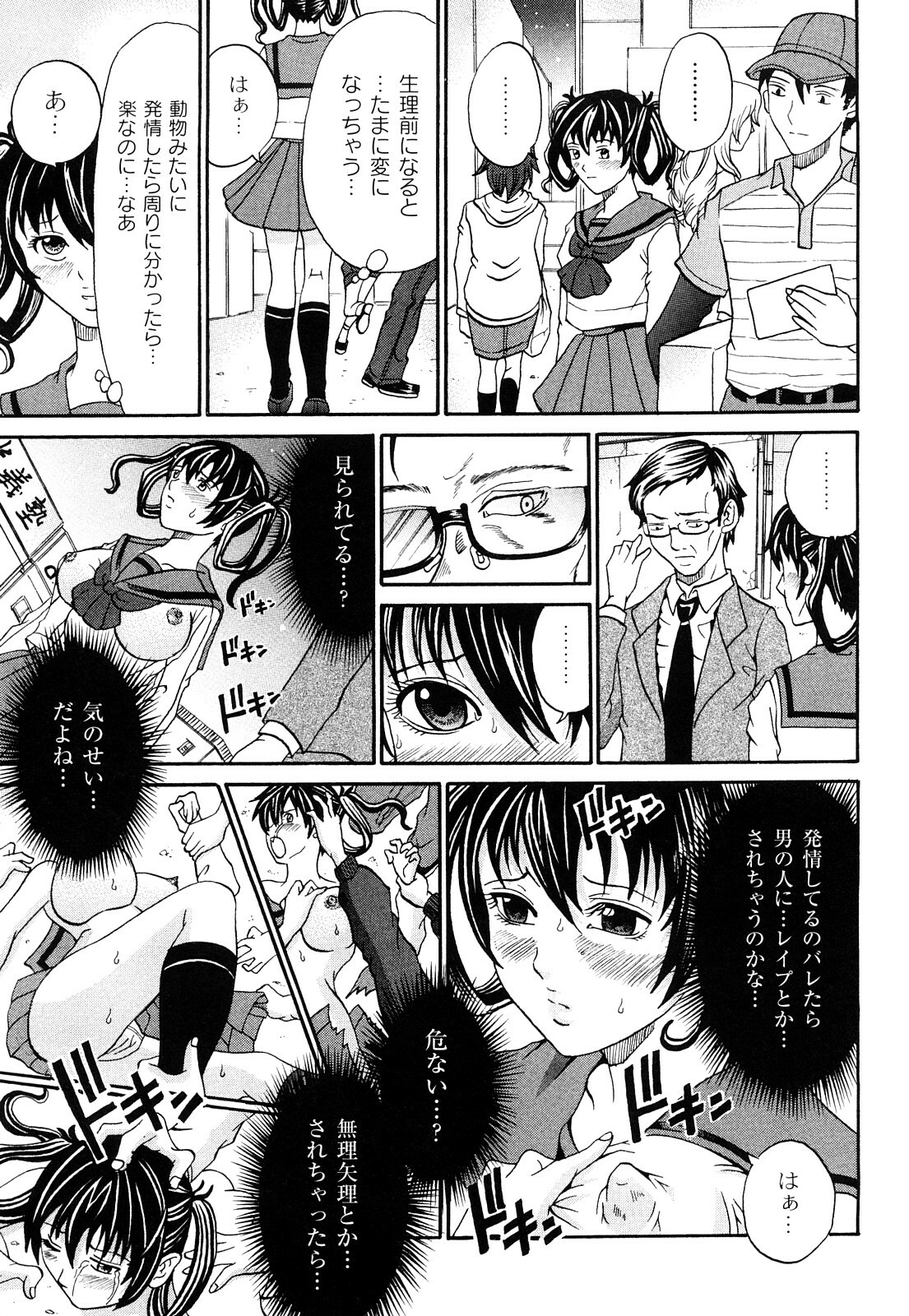 [Kuro] Tadashii Kanojo no Aishikata Dolcce Piatto page 42 full