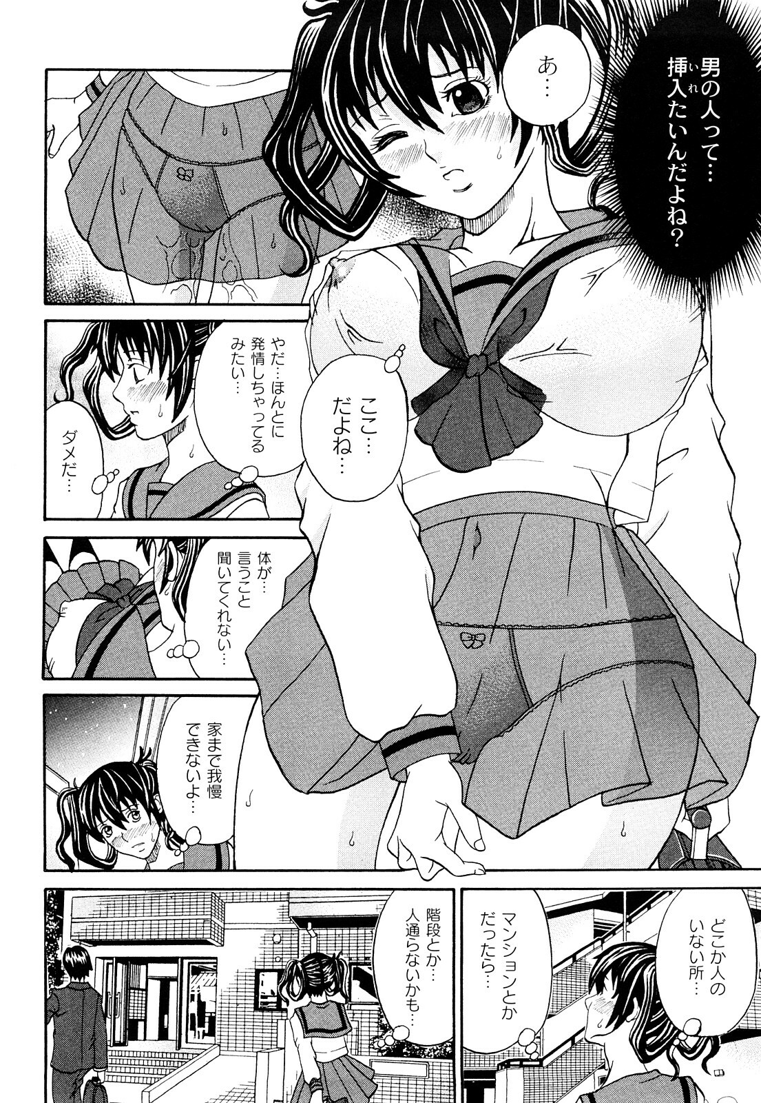 [Kuro] Tadashii Kanojo no Aishikata Dolcce Piatto page 43 full