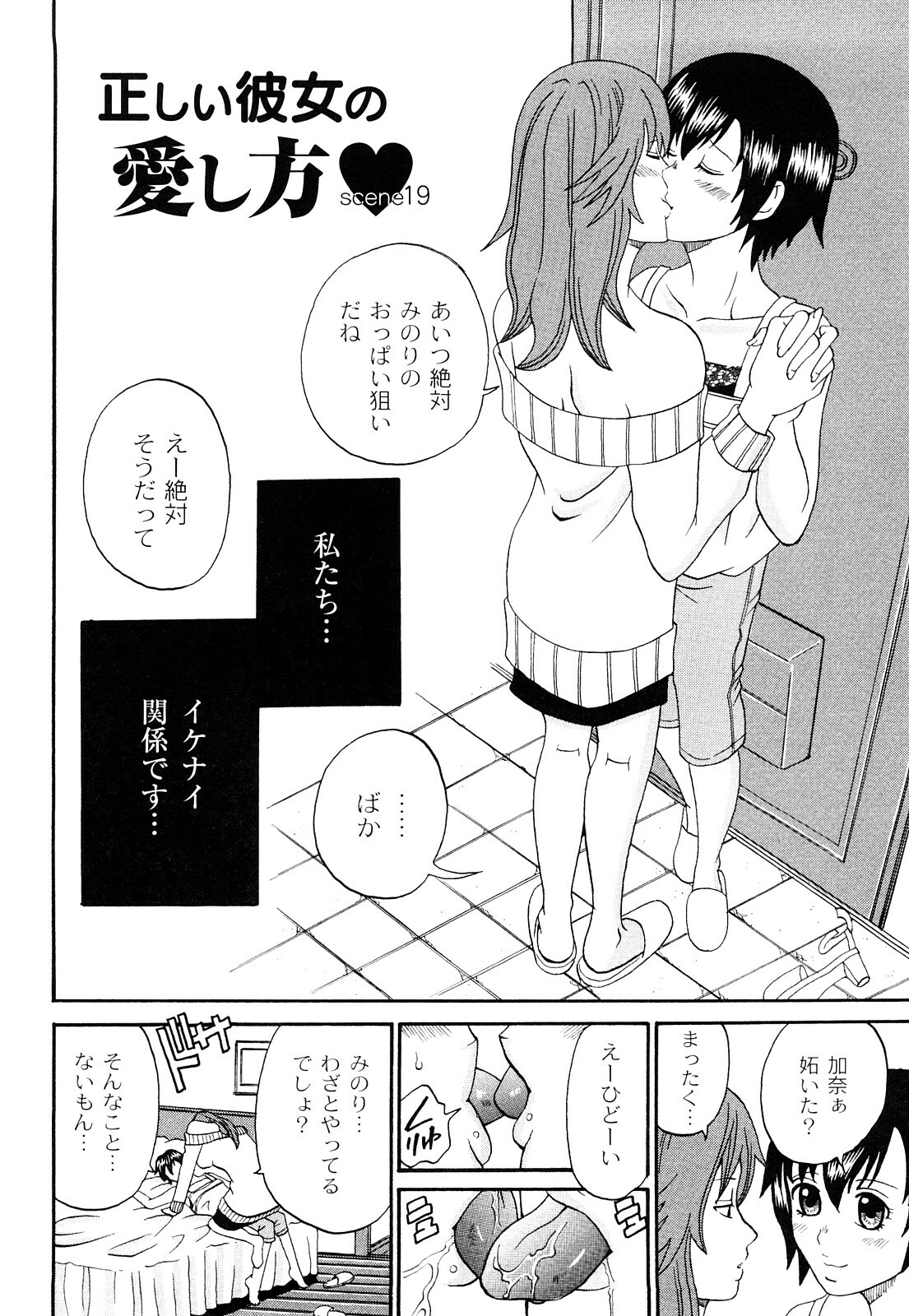 [Kuro] Tadashii Kanojo no Aishikata Dolcce Piatto page 57 full