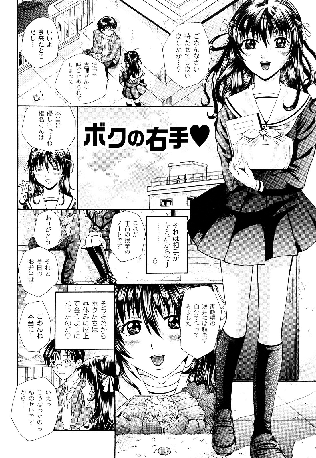 [Kuro] Tadashii Kanojo no Aishikata Dolcce Piatto page 75 full