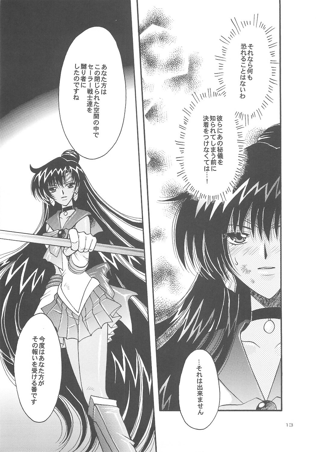 [Kotori Jimusho (Sakura Bunchou)] Owaru Sekai dai 4 shou (Sailor Moon) page 13 full