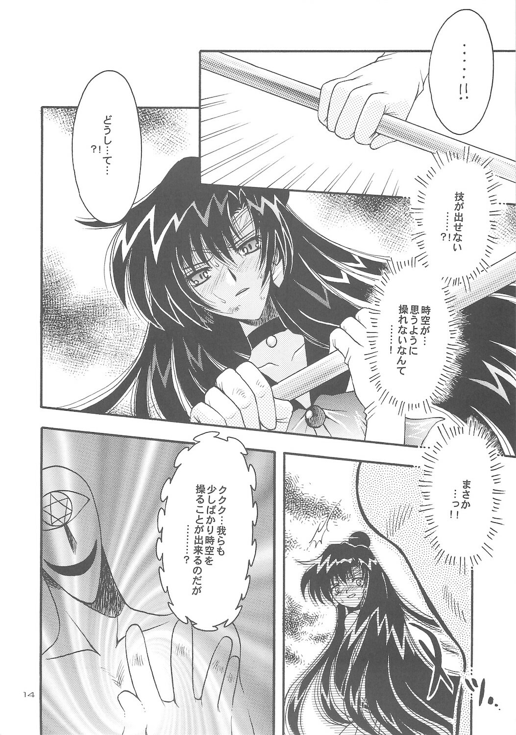 [Kotori Jimusho (Sakura Bunchou)] Owaru Sekai dai 4 shou (Sailor Moon) page 14 full