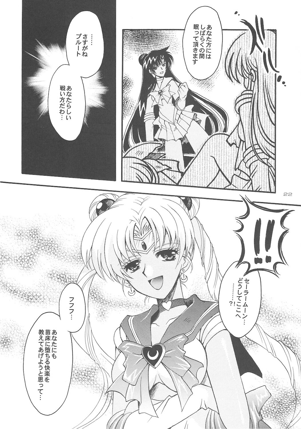 [Kotori Jimusho (Sakura Bunchou)] Owaru Sekai dai 4 shou (Sailor Moon) page 22 full