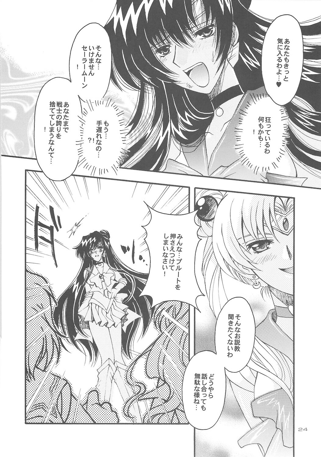 [Kotori Jimusho (Sakura Bunchou)] Owaru Sekai dai 4 shou (Sailor Moon) page 24 full