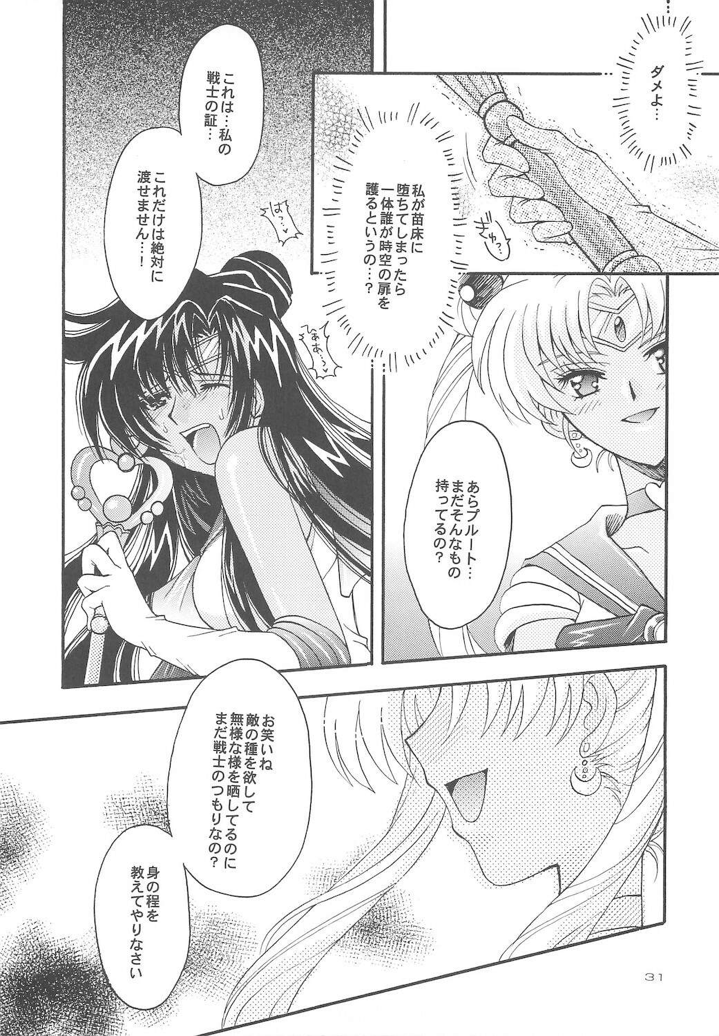 [Kotori Jimusho (Sakura Bunchou)] Owaru Sekai dai 4 shou (Sailor Moon) page 31 full