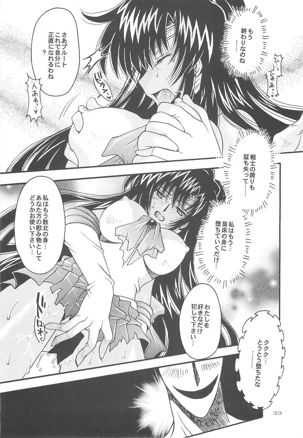 [Kotori Jimusho (Sakura Bunchou)] Owaru Sekai dai 4 shou (Sailor Moon) page 33 full