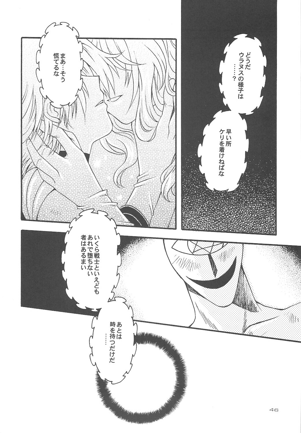 [Kotori Jimusho (Sakura Bunchou)] Owaru Sekai dai 4 shou (Sailor Moon) page 46 full