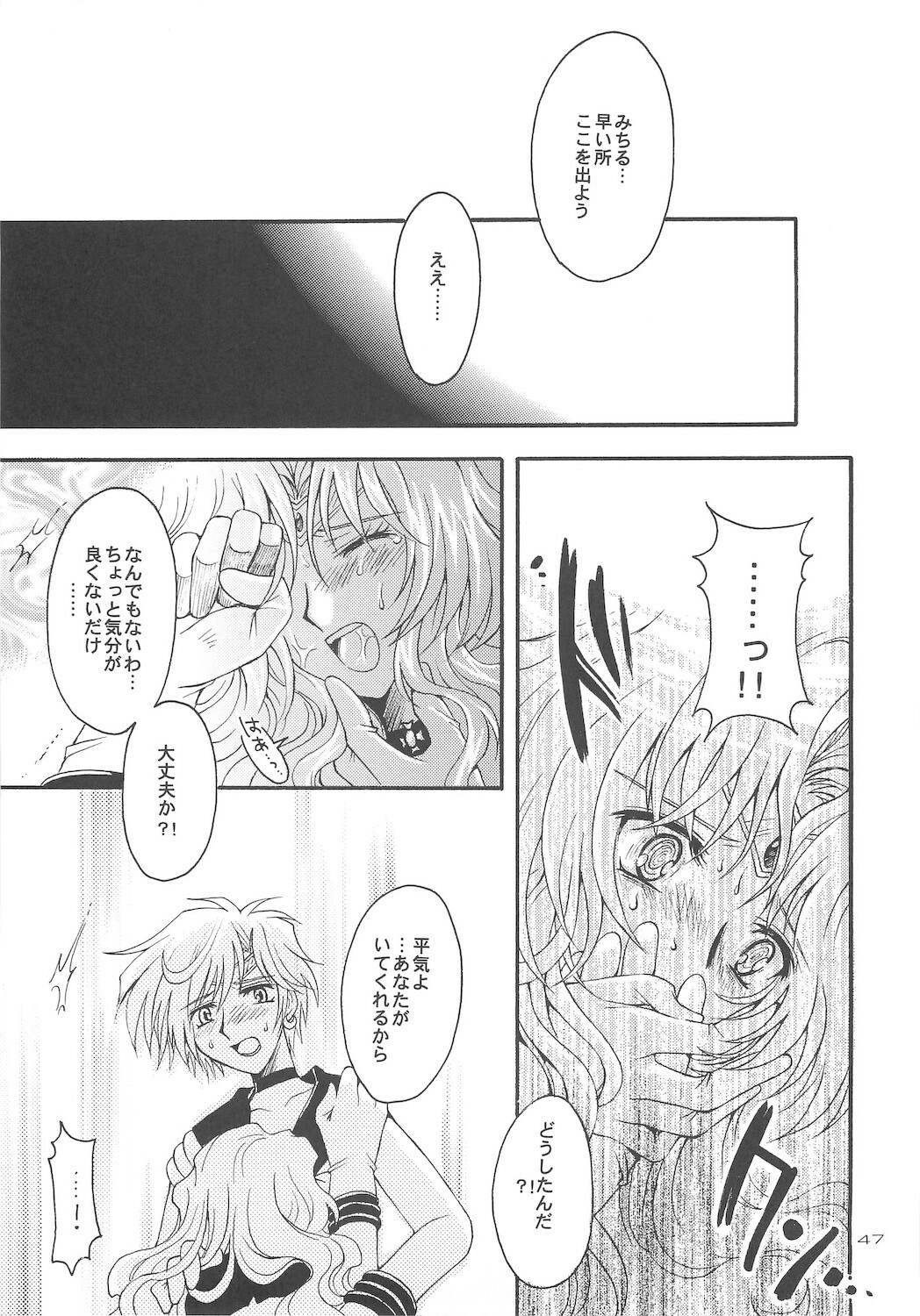 [Kotori Jimusho (Sakura Bunchou)] Owaru Sekai dai 4 shou (Sailor Moon) page 47 full