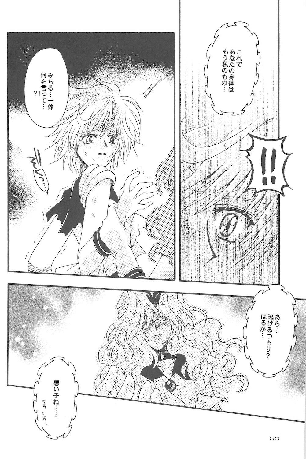 [Kotori Jimusho (Sakura Bunchou)] Owaru Sekai dai 4 shou (Sailor Moon) page 50 full