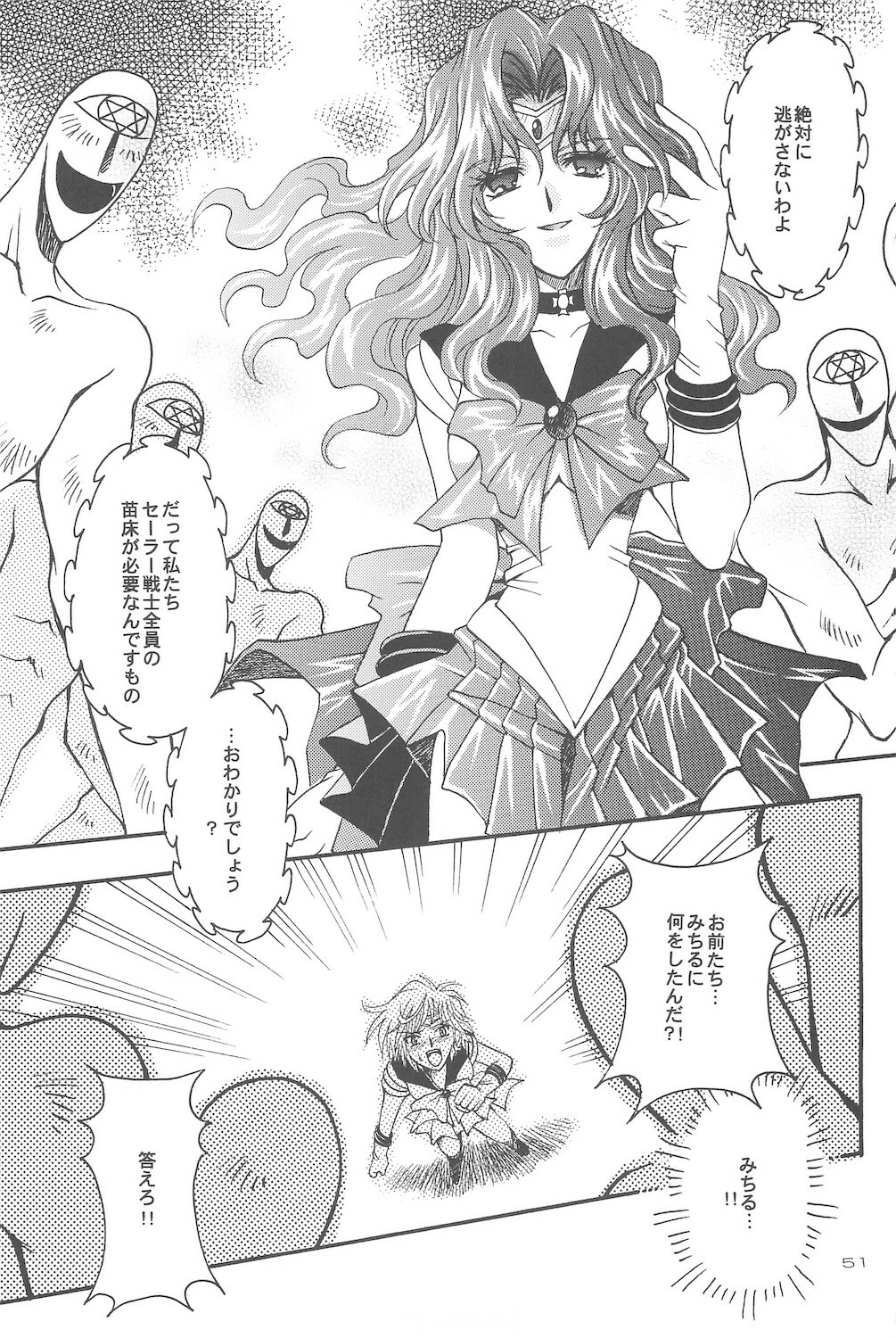 [Kotori Jimusho (Sakura Bunchou)] Owaru Sekai dai 4 shou (Sailor Moon) page 51 full