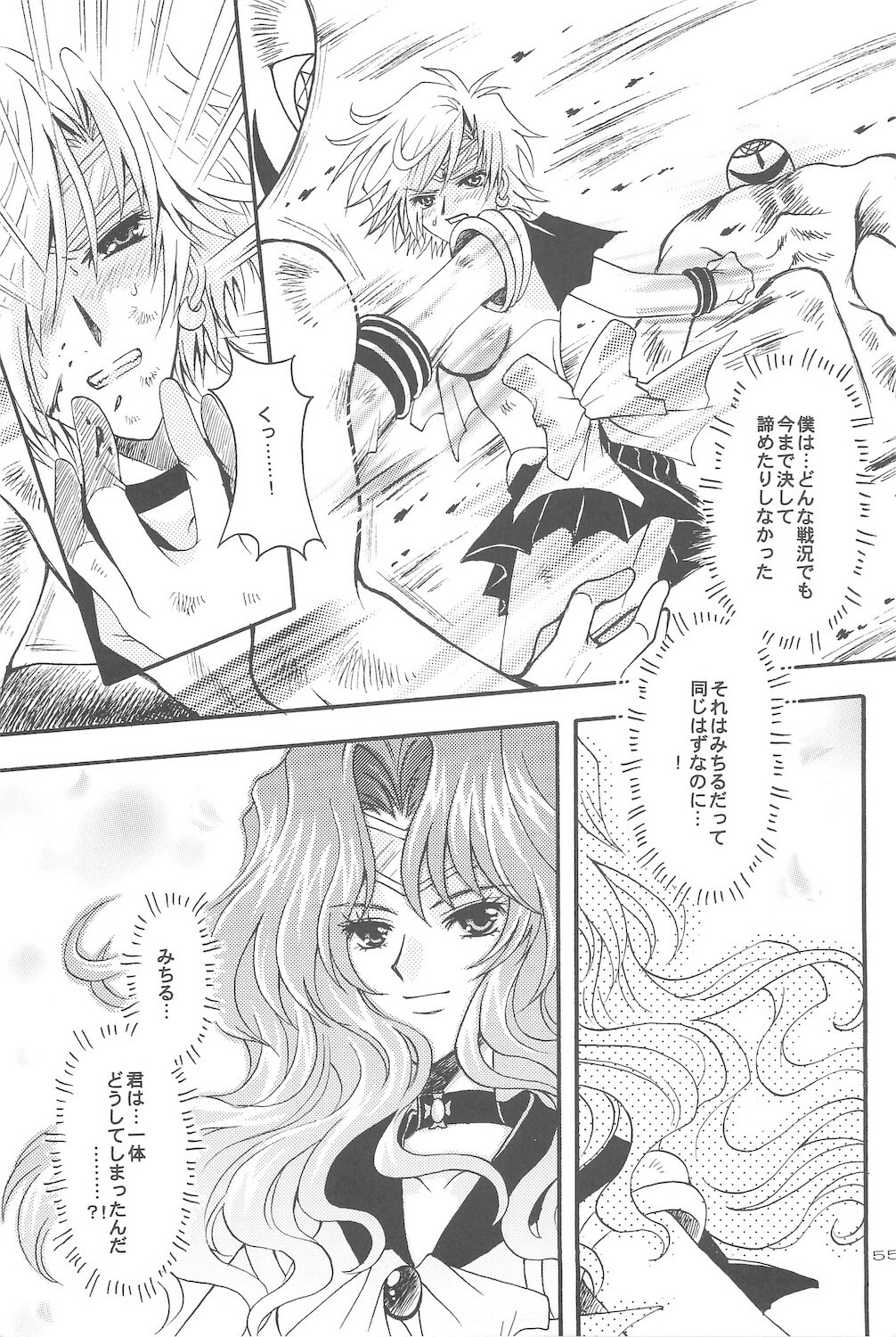 [Kotori Jimusho (Sakura Bunchou)] Owaru Sekai dai 4 shou (Sailor Moon) page 55 full