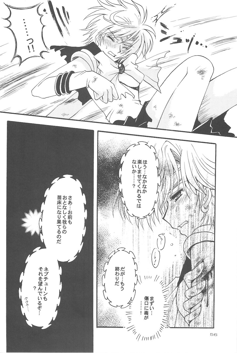 [Kotori Jimusho (Sakura Bunchou)] Owaru Sekai dai 4 shou (Sailor Moon) page 56 full