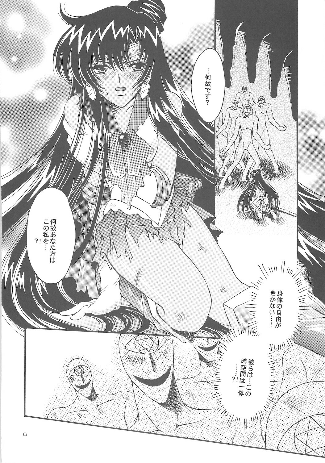 [Kotori Jimusho (Sakura Bunchou)] Owaru Sekai dai 4 shou (Sailor Moon) page 6 full