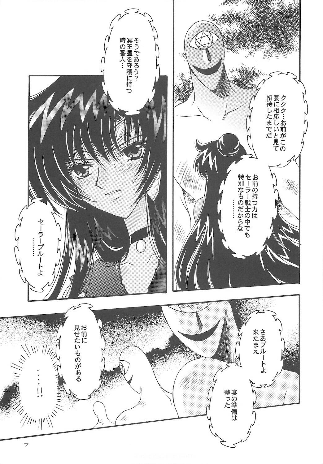 [Kotori Jimusho (Sakura Bunchou)] Owaru Sekai dai 4 shou (Sailor Moon) page 7 full