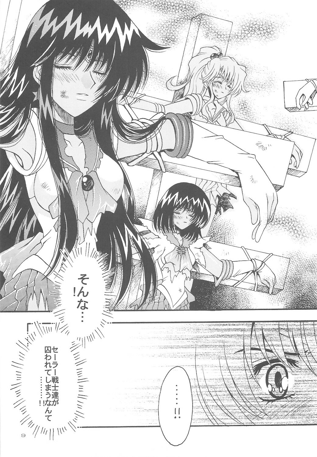 [Kotori Jimusho (Sakura Bunchou)] Owaru Sekai dai 4 shou (Sailor Moon) page 9 full