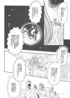[Kotori Jimusho (Sakura Bunchou)] Owaru Sekai dai 4 shou (Sailor Moon) - page 12