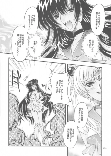 [Kotori Jimusho (Sakura Bunchou)] Owaru Sekai dai 4 shou (Sailor Moon) - page 24