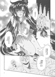 [Kotori Jimusho (Sakura Bunchou)] Owaru Sekai dai 4 shou (Sailor Moon) - page 6