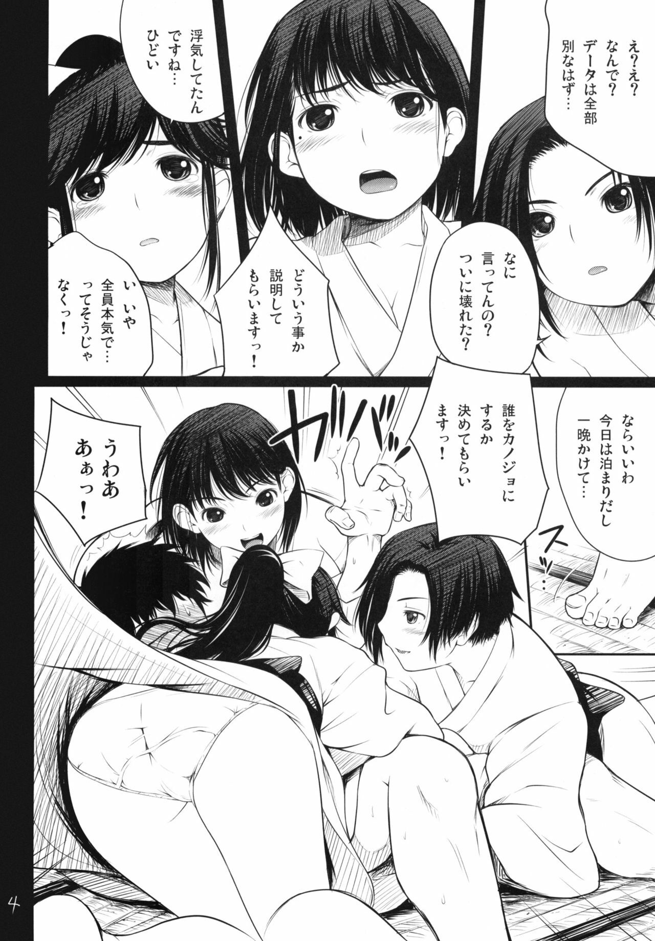 (C78) [T.cop (Natsuki Kiyohito)] Save Data wo Matomemashou (Love Plus) page 5 full