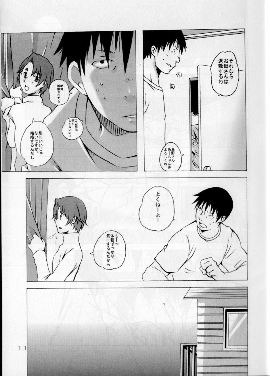 (SC26) [Ichinichi Sanjou (Jinguu Kozue)] Keika Houkoku (Planetes) page 11 full