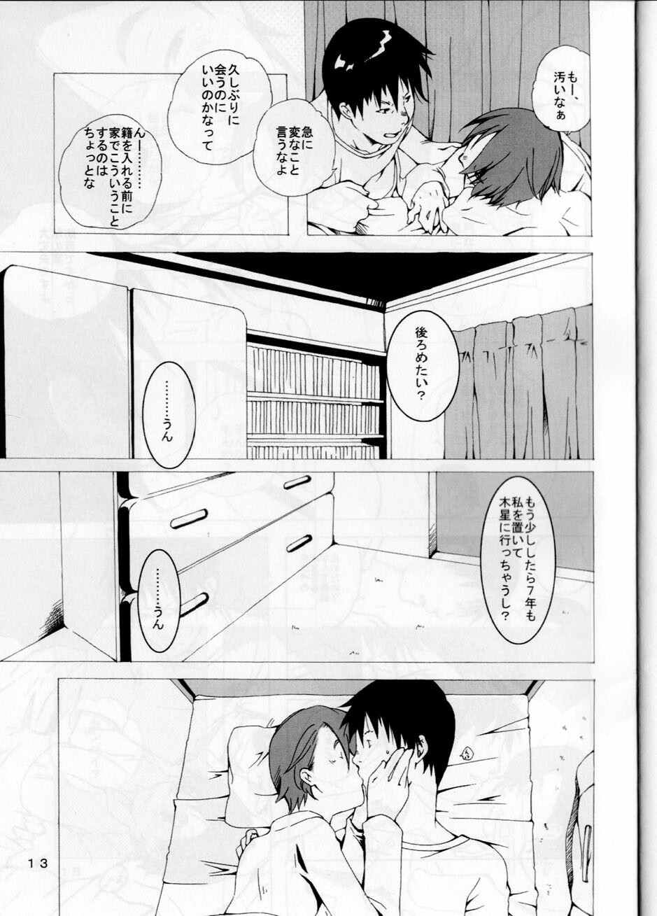 (SC26) [Ichinichi Sanjou (Jinguu Kozue)] Keika Houkoku (Planetes) page 13 full