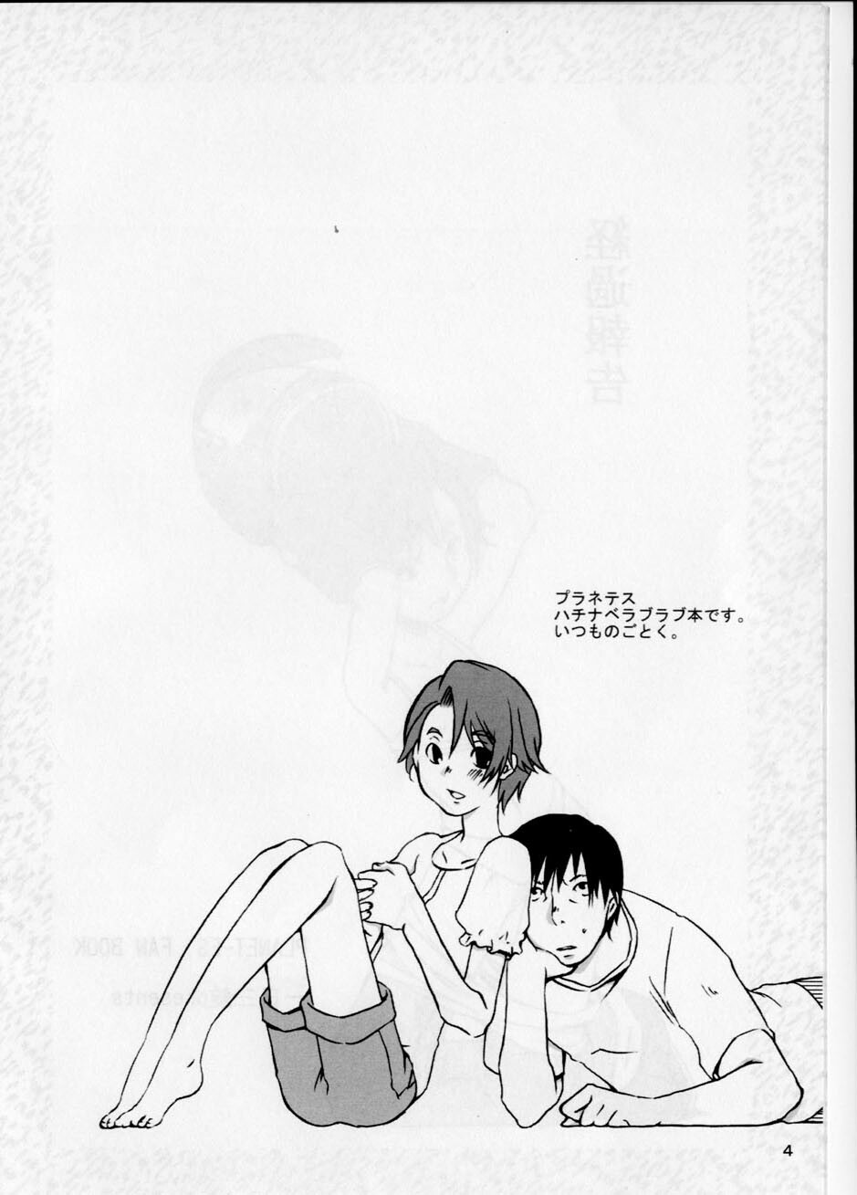 (SC26) [Ichinichi Sanjou (Jinguu Kozue)] Keika Houkoku (Planetes) page 4 full