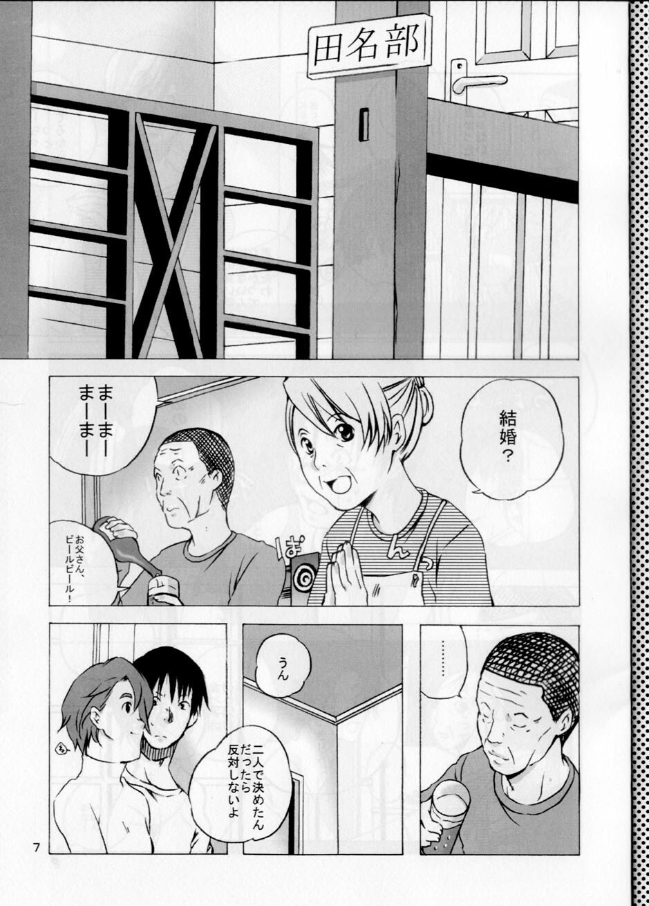 (SC26) [Ichinichi Sanjou (Jinguu Kozue)] Keika Houkoku (Planetes) page 7 full