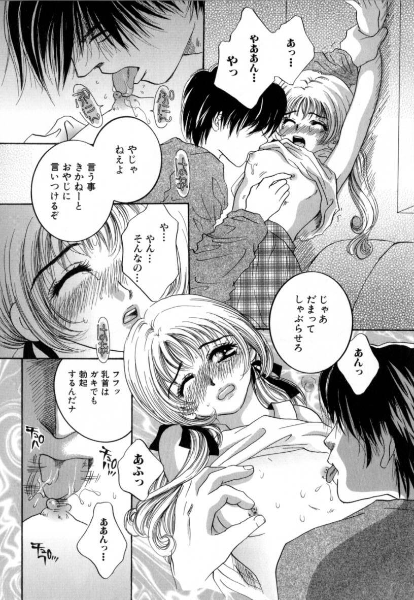 [Sakuya Shion] Hentai Kazoku page 102 full