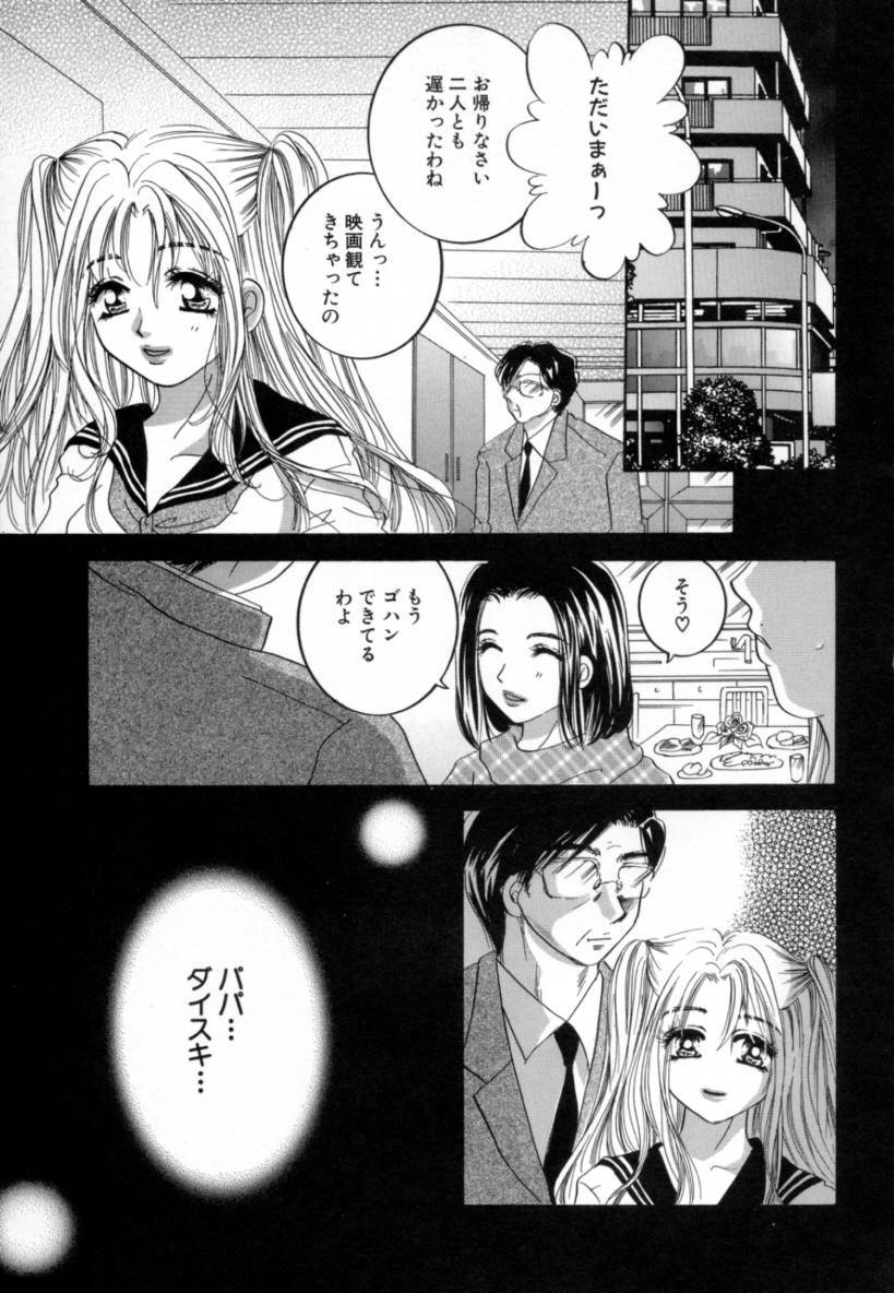 [Sakuya Shion] Hentai Kazoku page 33 full