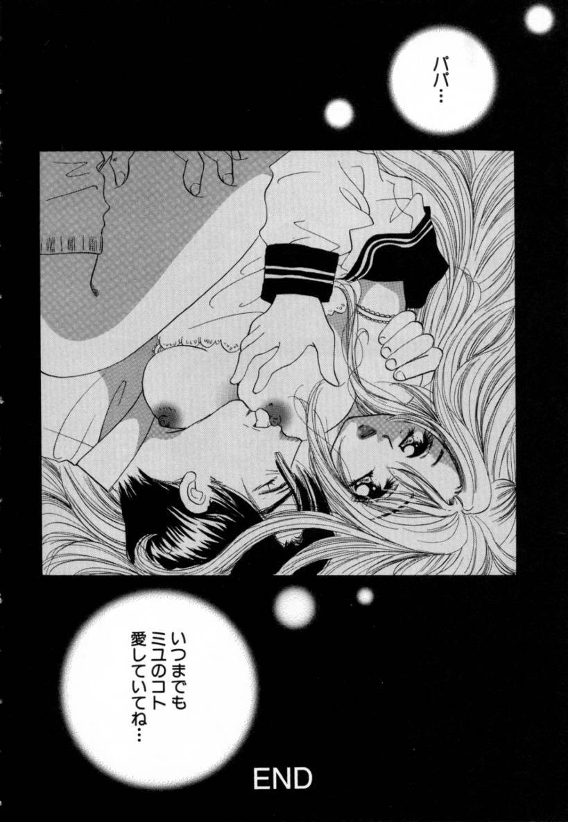[Sakuya Shion] Hentai Kazoku page 34 full