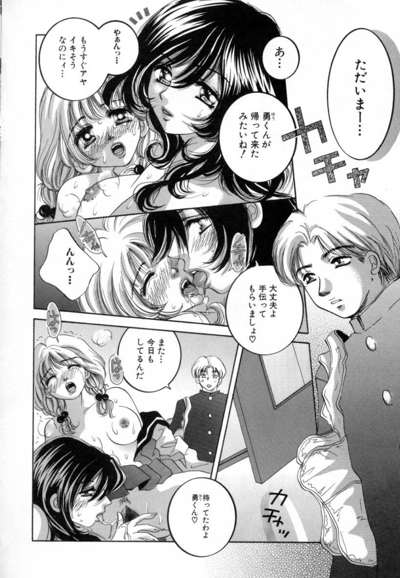 [Sakuya Shion] Hentai Kazoku page 40 full