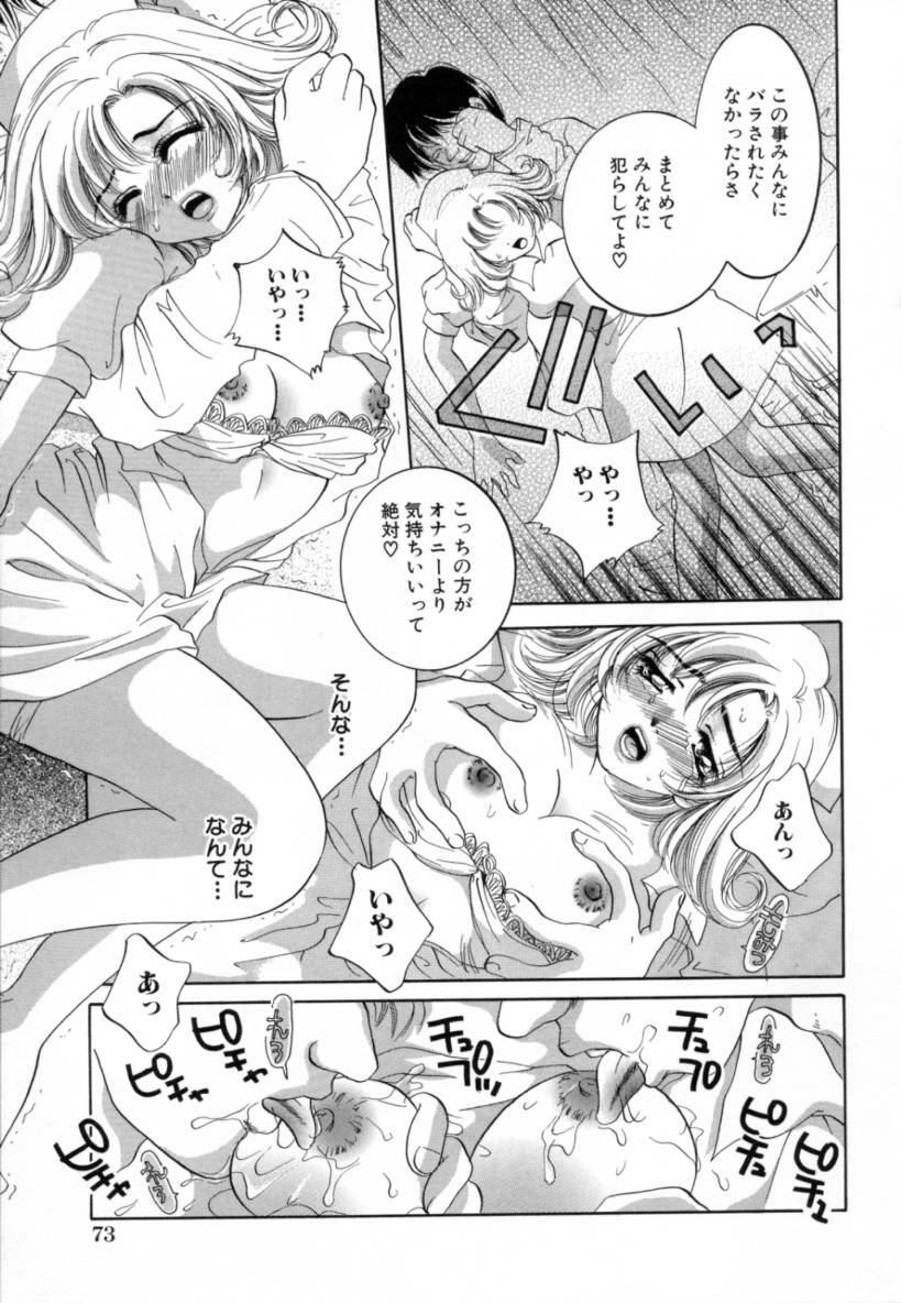 [Sakuya Shion] Hentai Kazoku page 73 full