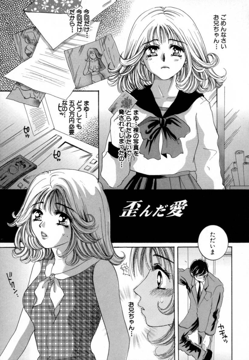 [Sakuya Shion] Hentai Kazoku page 83 full