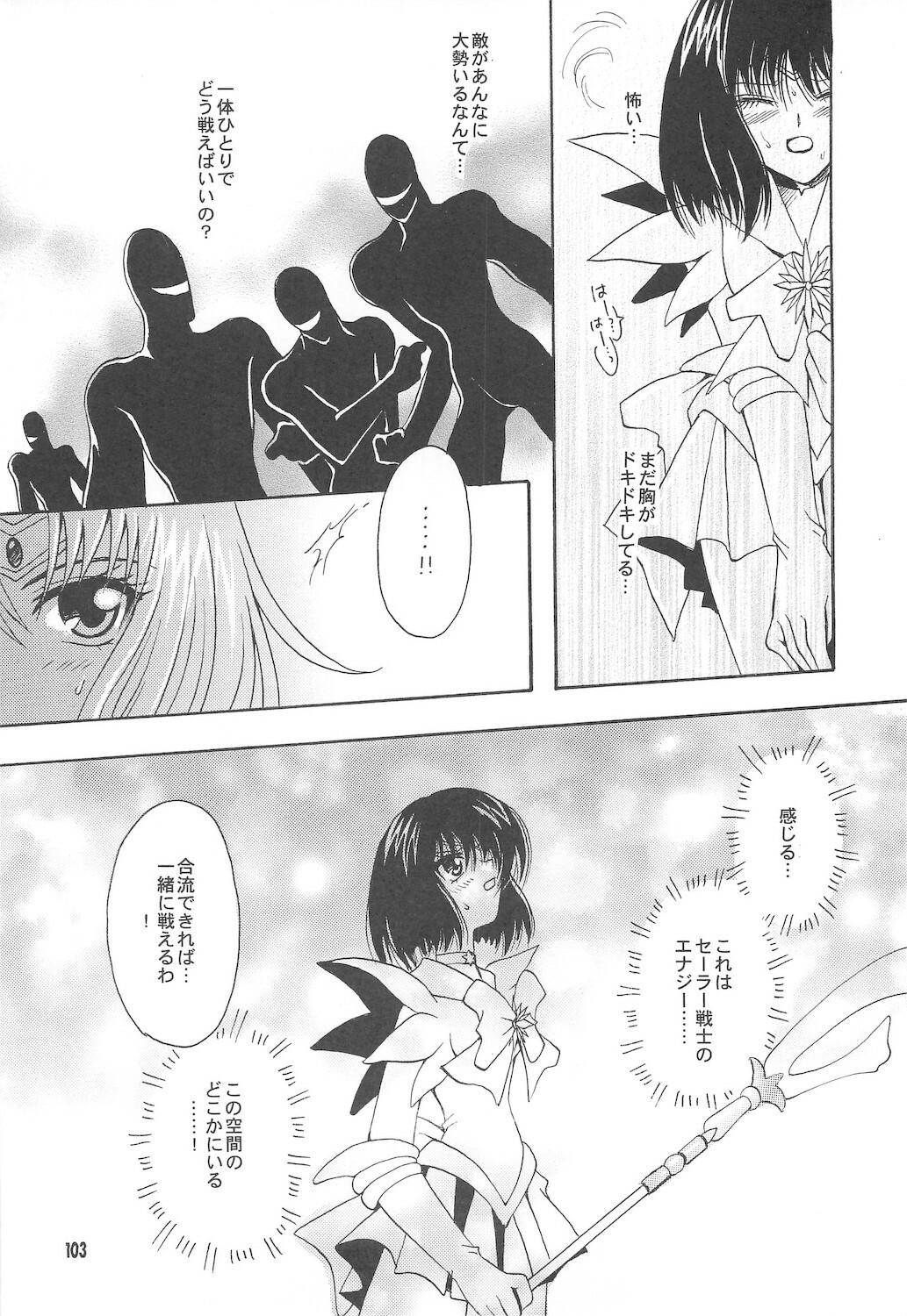 [Kotori Jimusho (Sakura Bunchou)] Owaru Sekai ~Dai 1 Shou Dai 2 Shou~ (Bishoujo Senshi Sailor Moon) page 103 full