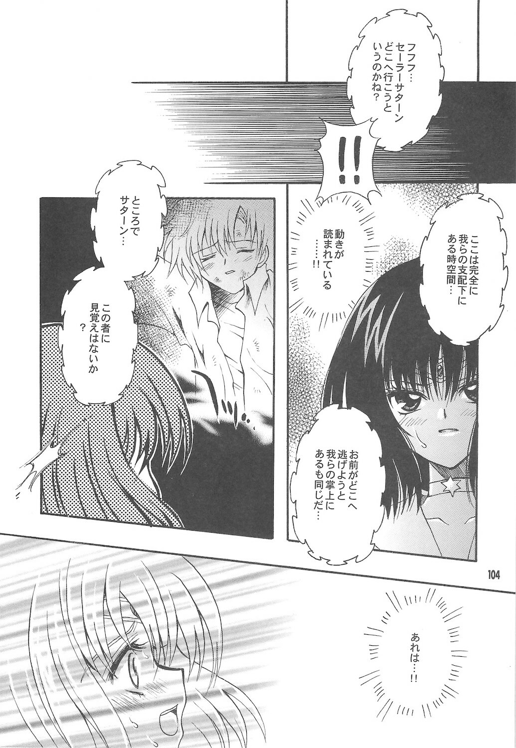 [Kotori Jimusho (Sakura Bunchou)] Owaru Sekai ~Dai 1 Shou Dai 2 Shou~ (Bishoujo Senshi Sailor Moon) page 104 full