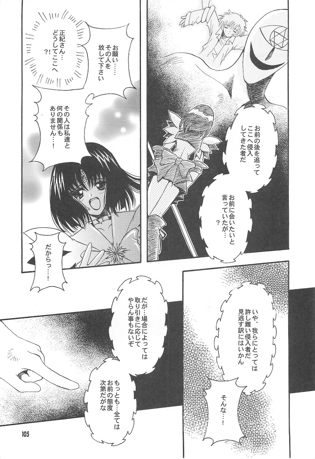 [Kotori Jimusho (Sakura Bunchou)] Owaru Sekai ~Dai 1 Shou Dai 2 Shou~ (Bishoujo Senshi Sailor Moon) page 105 full