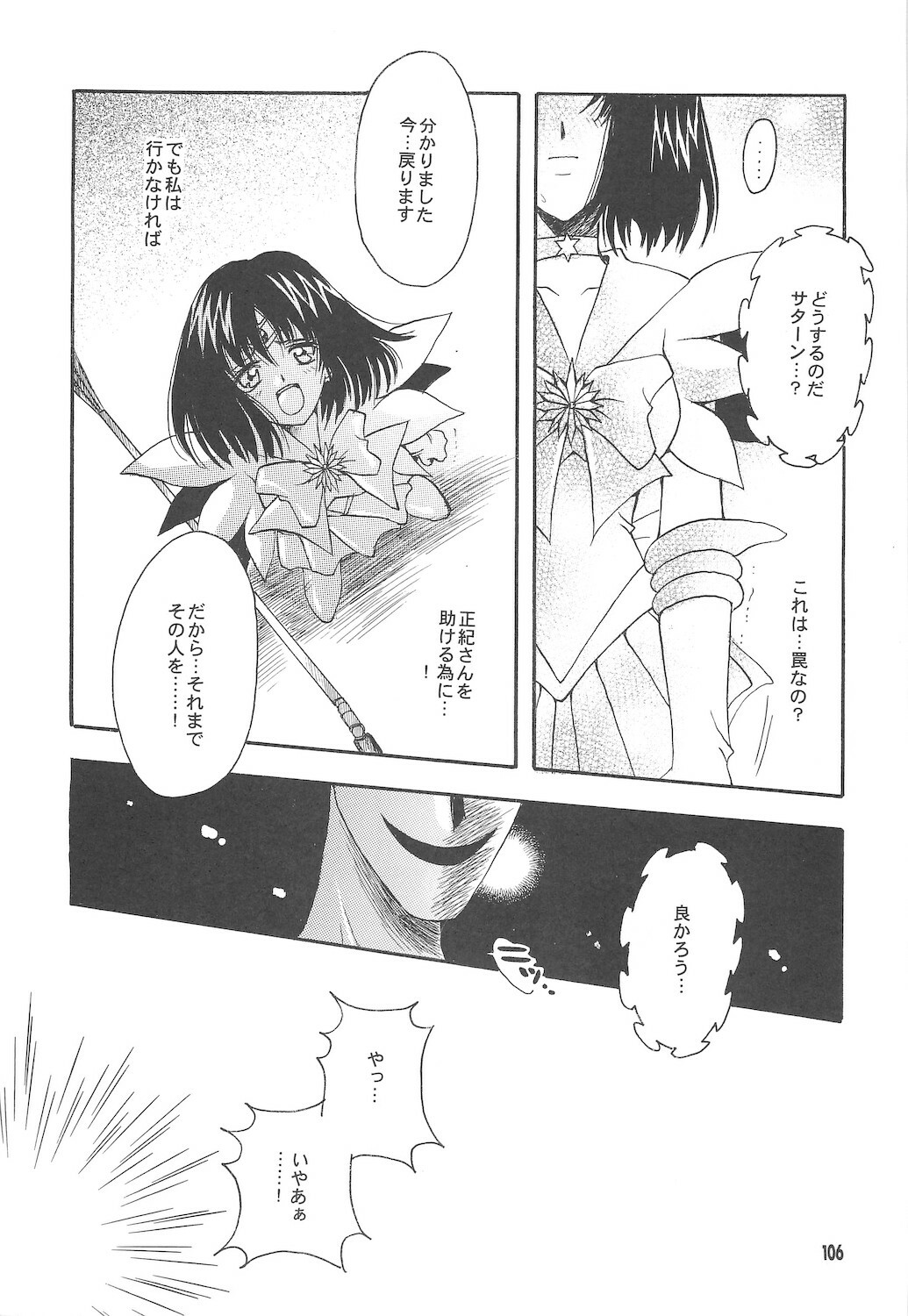 [Kotori Jimusho (Sakura Bunchou)] Owaru Sekai ~Dai 1 Shou Dai 2 Shou~ (Bishoujo Senshi Sailor Moon) page 106 full