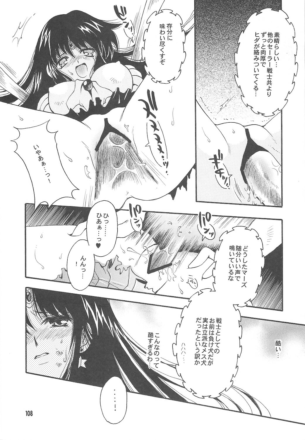 [Kotori Jimusho (Sakura Bunchou)] Owaru Sekai ~Dai 1 Shou Dai 2 Shou~ (Bishoujo Senshi Sailor Moon) page 108 full