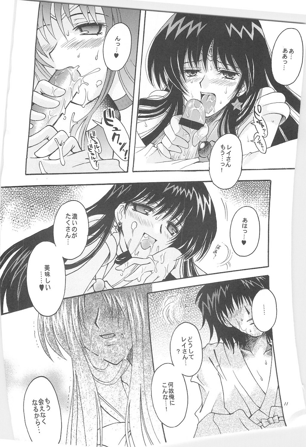 [Kotori Jimusho (Sakura Bunchou)] Owaru Sekai ~Dai 1 Shou Dai 2 Shou~ (Bishoujo Senshi Sailor Moon) page 11 full