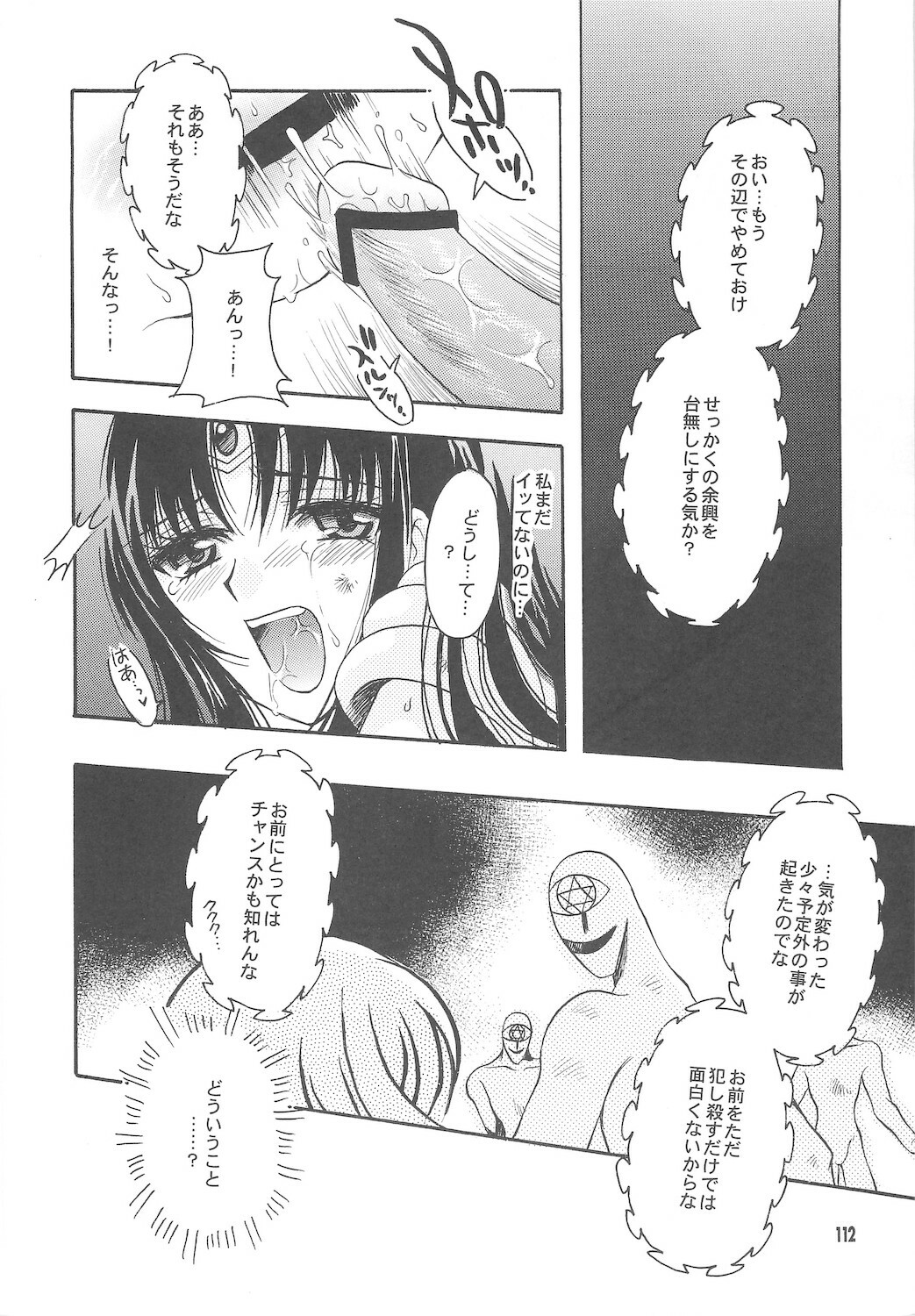 [Kotori Jimusho (Sakura Bunchou)] Owaru Sekai ~Dai 1 Shou Dai 2 Shou~ (Bishoujo Senshi Sailor Moon) page 112 full