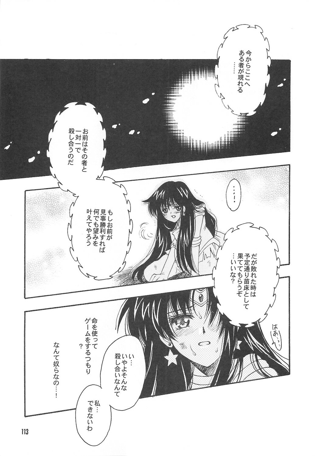 [Kotori Jimusho (Sakura Bunchou)] Owaru Sekai ~Dai 1 Shou Dai 2 Shou~ (Bishoujo Senshi Sailor Moon) page 113 full