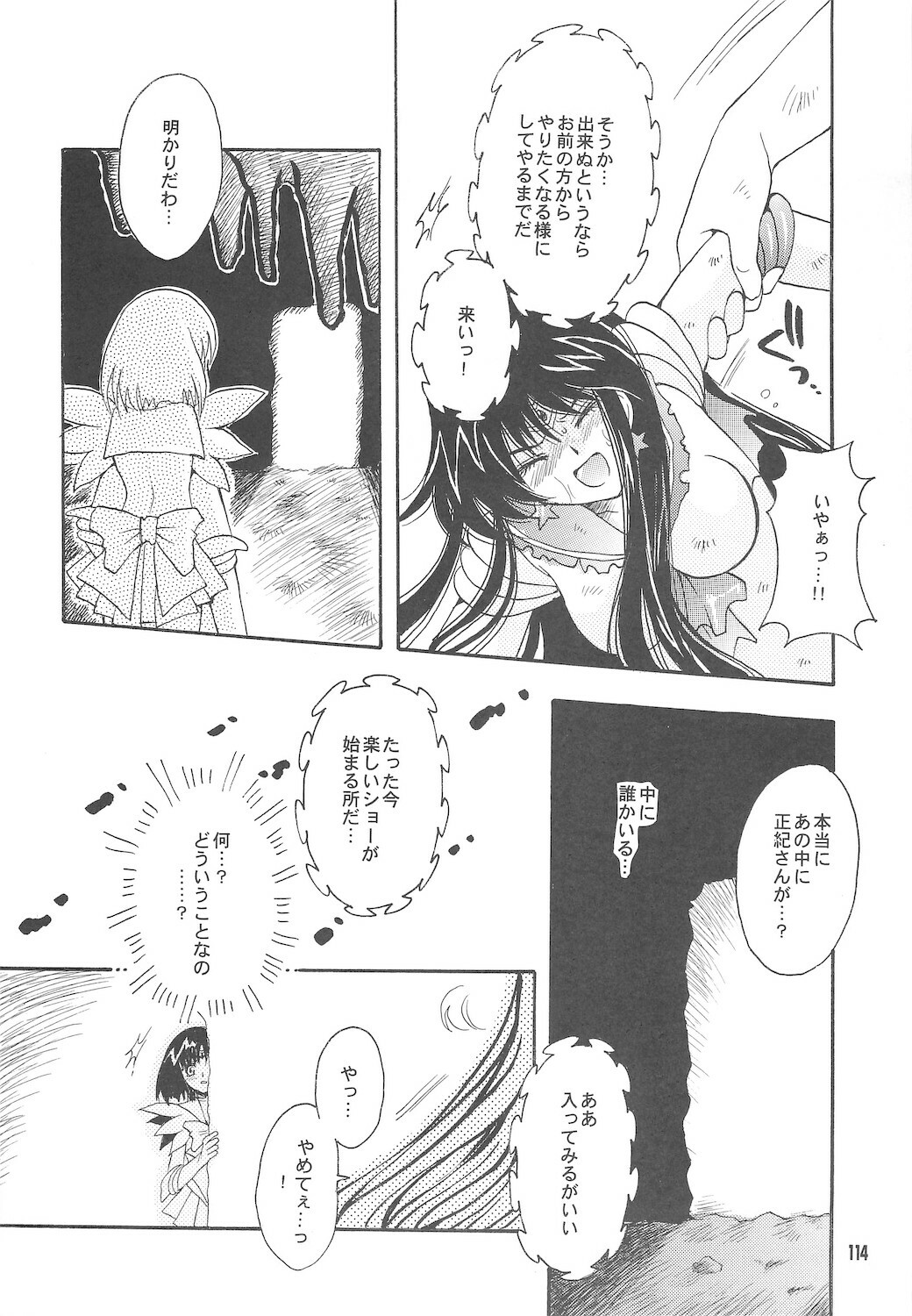 [Kotori Jimusho (Sakura Bunchou)] Owaru Sekai ~Dai 1 Shou Dai 2 Shou~ (Bishoujo Senshi Sailor Moon) page 114 full