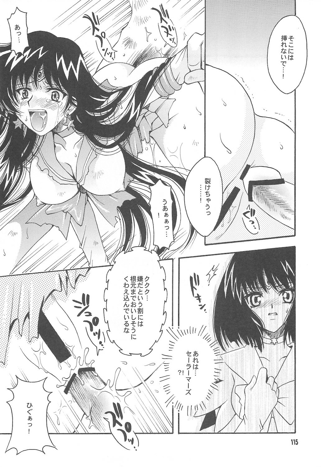 [Kotori Jimusho (Sakura Bunchou)] Owaru Sekai ~Dai 1 Shou Dai 2 Shou~ (Bishoujo Senshi Sailor Moon) page 115 full