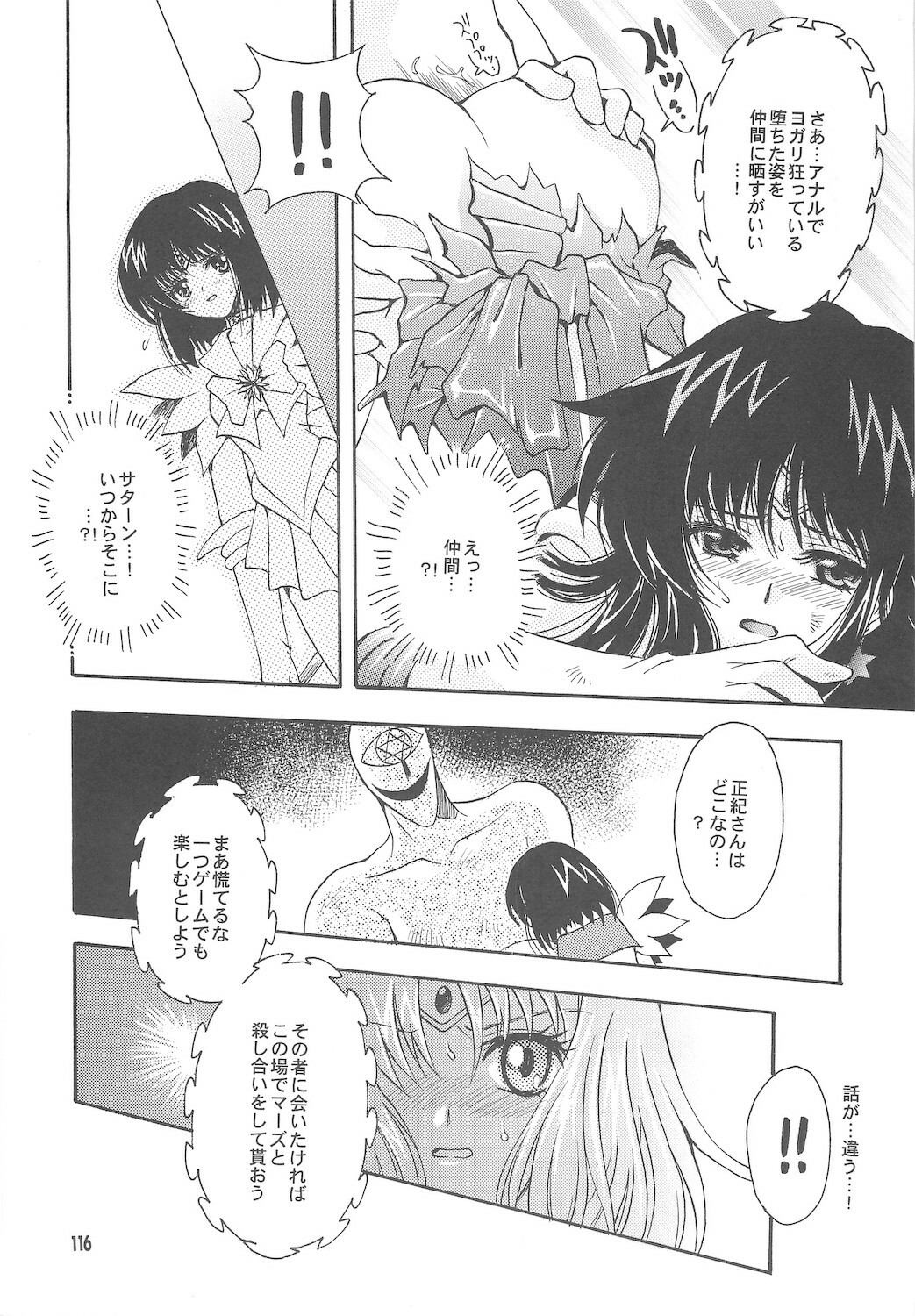 [Kotori Jimusho (Sakura Bunchou)] Owaru Sekai ~Dai 1 Shou Dai 2 Shou~ (Bishoujo Senshi Sailor Moon) page 116 full