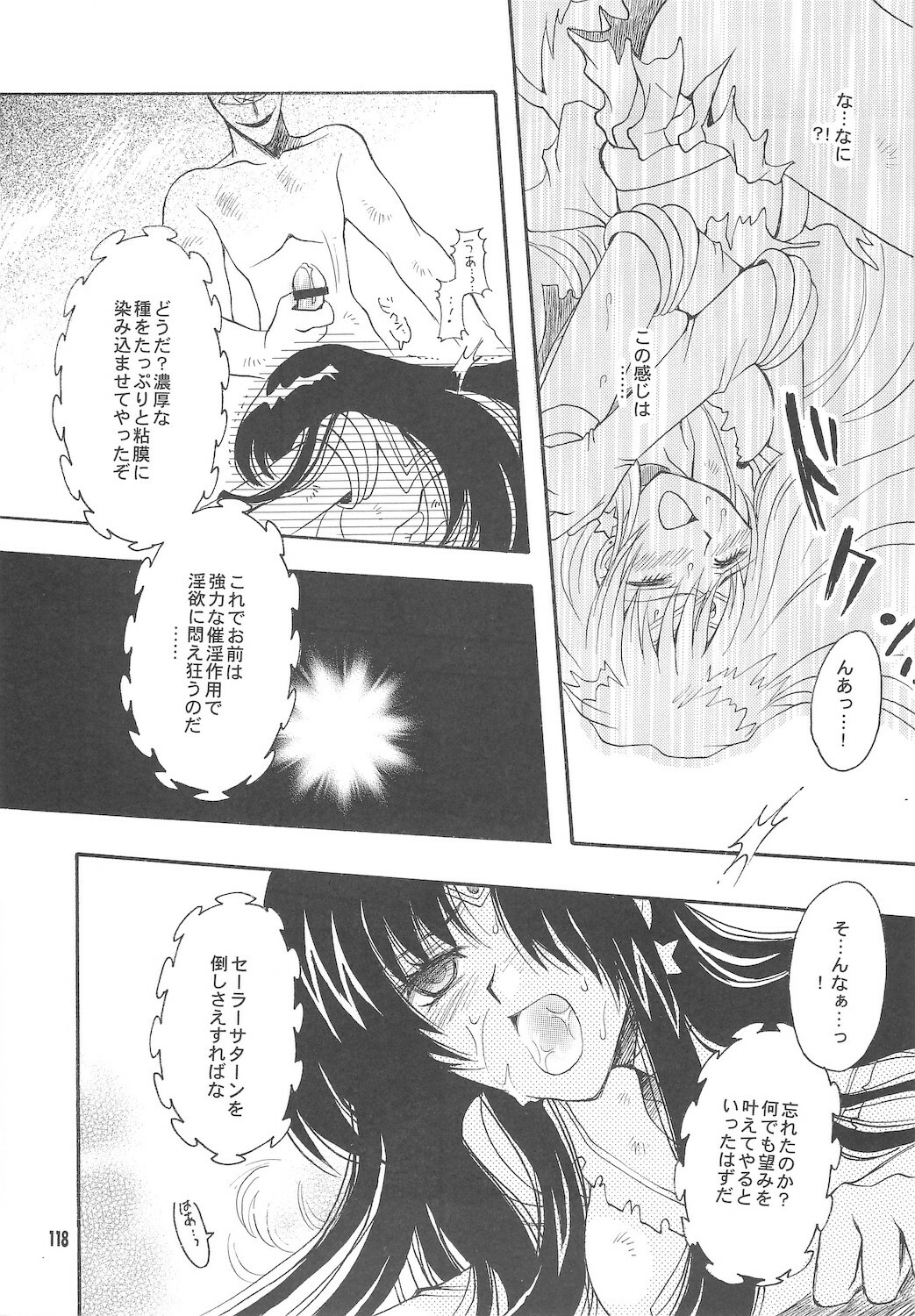 [Kotori Jimusho (Sakura Bunchou)] Owaru Sekai ~Dai 1 Shou Dai 2 Shou~ (Bishoujo Senshi Sailor Moon) page 118 full