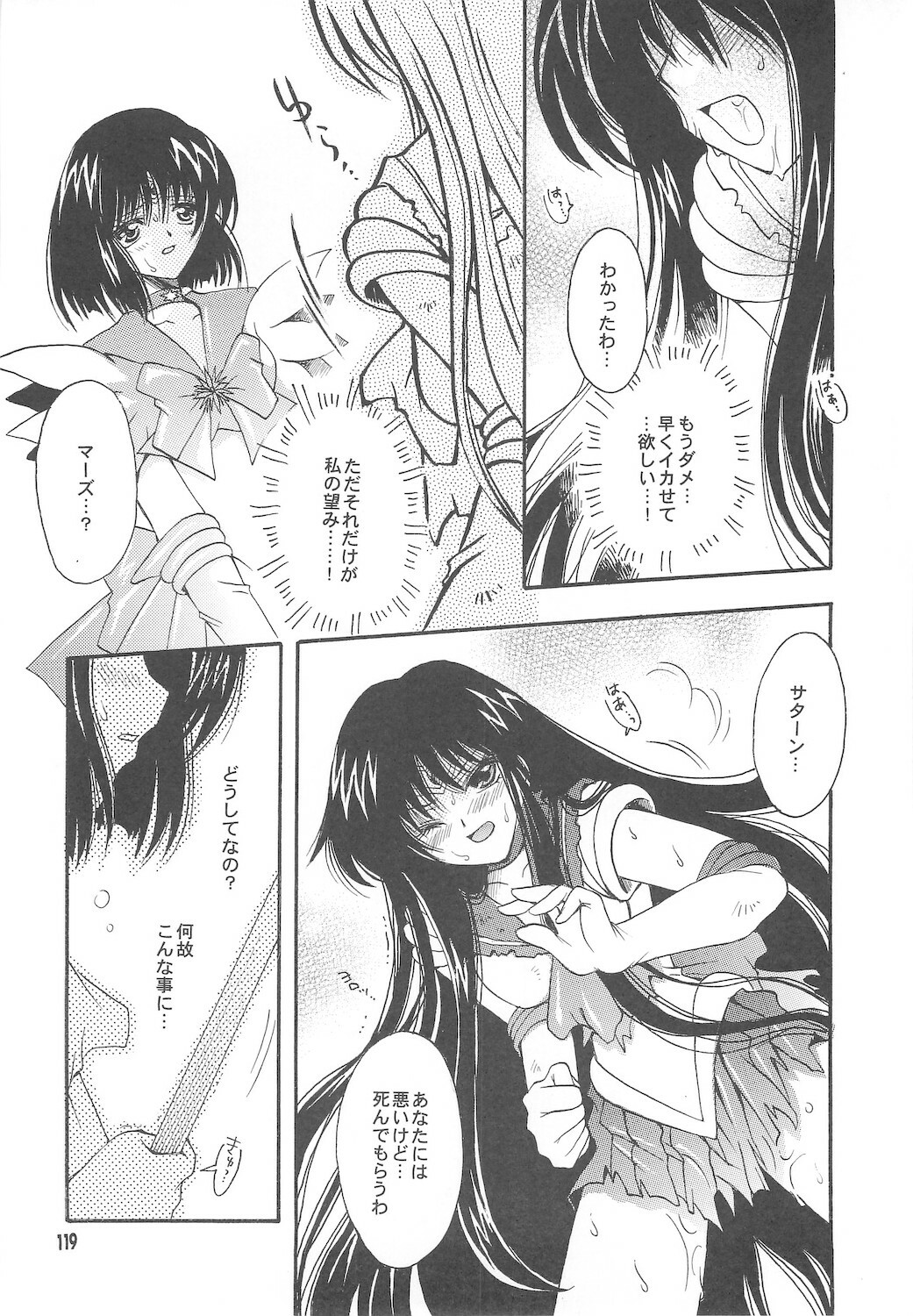 [Kotori Jimusho (Sakura Bunchou)] Owaru Sekai ~Dai 1 Shou Dai 2 Shou~ (Bishoujo Senshi Sailor Moon) page 119 full