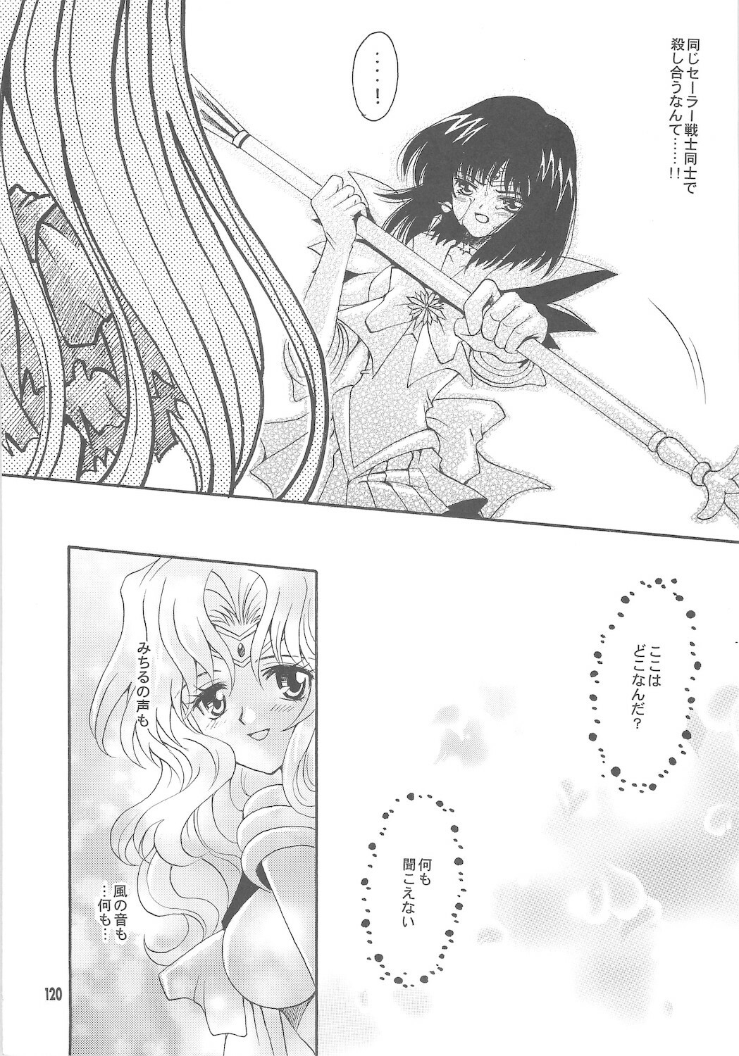 [Kotori Jimusho (Sakura Bunchou)] Owaru Sekai ~Dai 1 Shou Dai 2 Shou~ (Bishoujo Senshi Sailor Moon) page 120 full