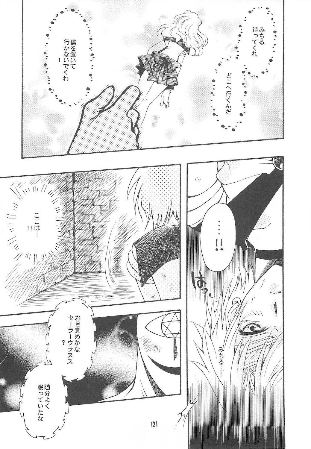 [Kotori Jimusho (Sakura Bunchou)] Owaru Sekai ~Dai 1 Shou Dai 2 Shou~ (Bishoujo Senshi Sailor Moon) page 121 full